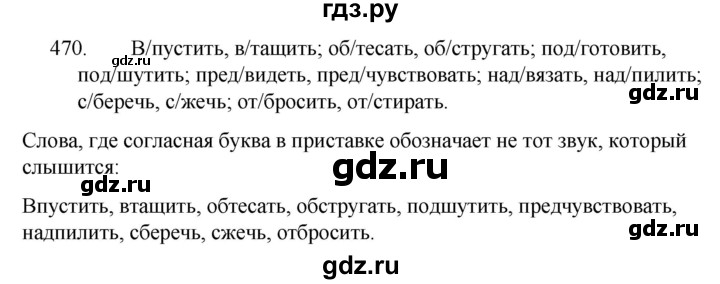 ГДЗ по русскому языку 5 класс  Ладыженская   упражнение - 470, Решебник к учебнику 2021