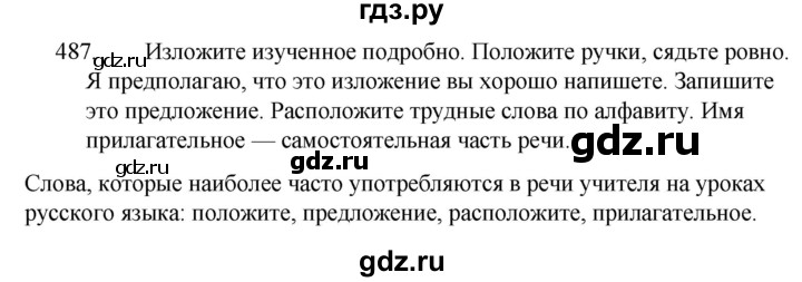 ГДЗ по русскому языку 5 класс  Ладыженская   упражнение - 487, Решебник к учебнику 2021