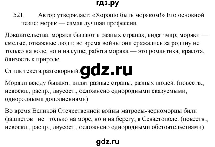 ГДЗ по русскому языку 5 класс  Ладыженская   упражнение - 521, Решебник к учебнику 2021