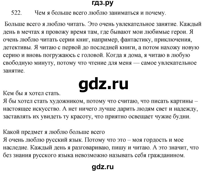 ГДЗ по русскому языку 5 класс  Ладыженская   упражнение - 522, Решебник к учебнику 2021