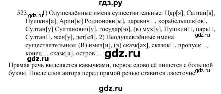 ГДЗ по русскому языку 5 класс  Ладыженская   упражнение - 523, Решебник к учебнику 2021