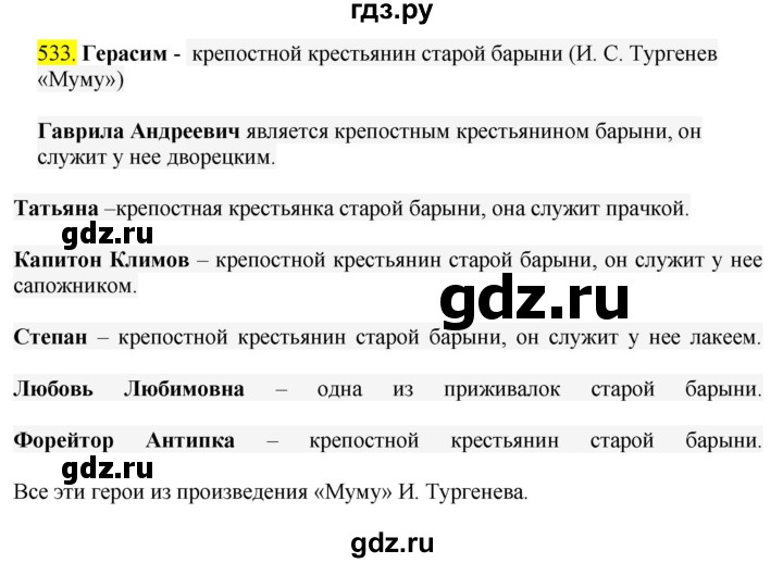 ГДЗ упражнение 533 русский язык 5 класс Ладыженская, Баранов