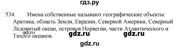 ГДЗ по русскому языку 5 класс  Ладыженская   упражнение - 534, Решебник к учебнику 2021