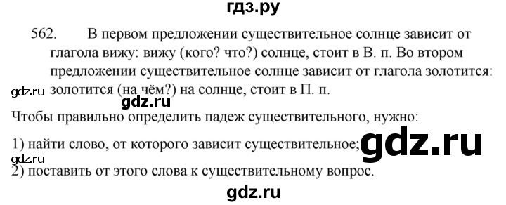 ГДЗ по русскому языку 5 класс  Ладыженская   упражнение - 562, Решебник к учебнику 2021
