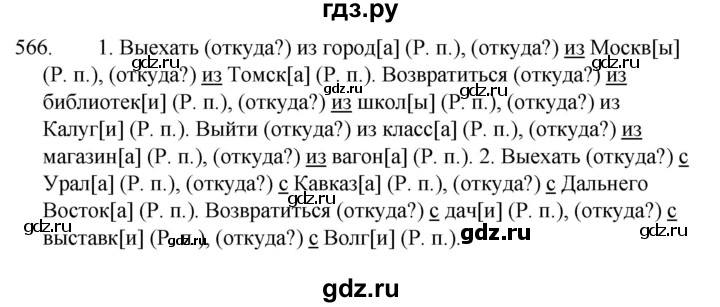 ГДЗ по русскому языку 5 класс  Ладыженская   упражнение - 566, Решебник к учебнику 2021
