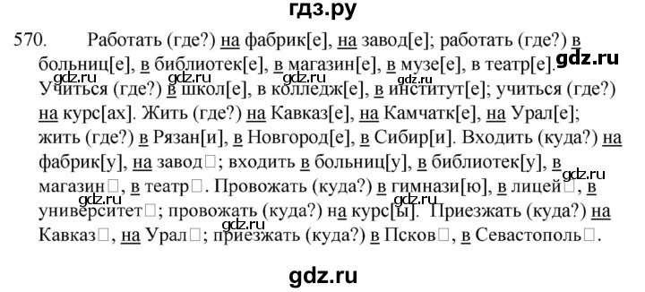 ГДЗ упражнение 570 русский язык 5 класс Ладыженская, Баранов
