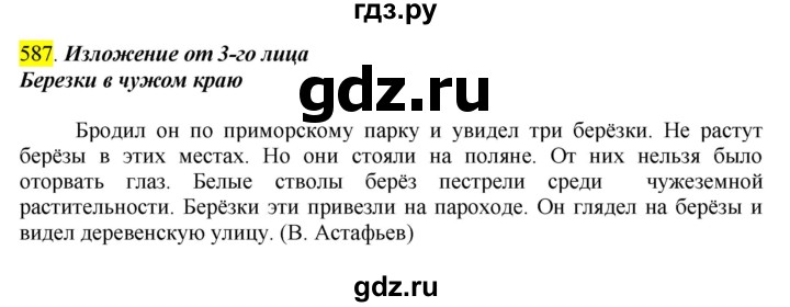 ГДЗ упражнение 587 русский язык 5 класс Ладыженская, Баранов