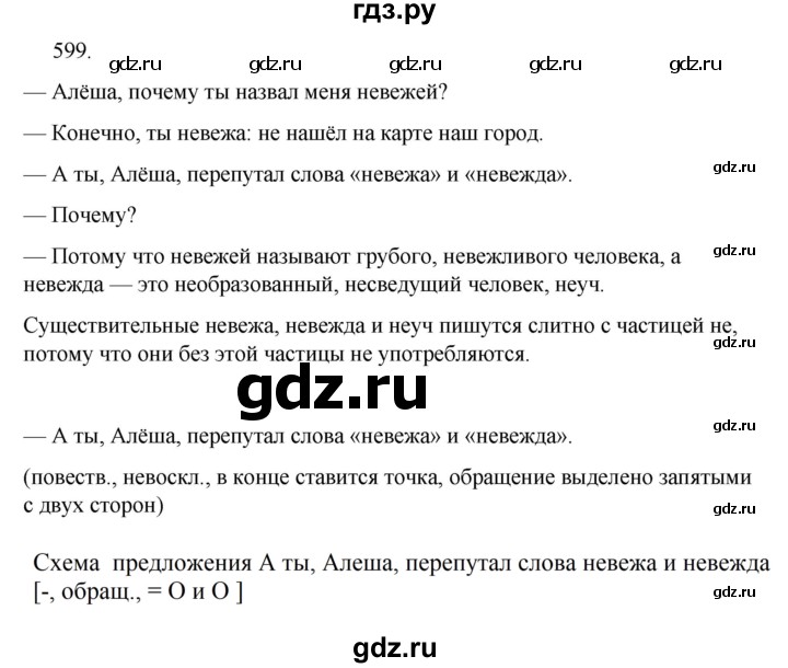 ГДЗ по русскому языку 5 класс  Ладыженская   упражнение - 599, Решебник к учебнику 2021