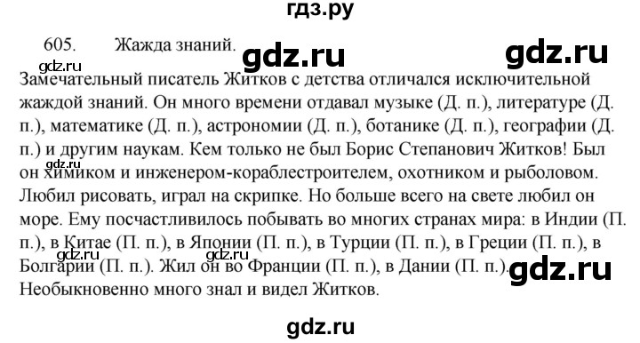 Русский язык 5 класс ладыженская упражнение 591. Русский язык 5 класс 2 часть упражнение 605. Упражнение русский 5 класс 605 упражнение. Упражнение 605 по русскому языку ладыженская. Русский язык 5 класс упражнение 607.