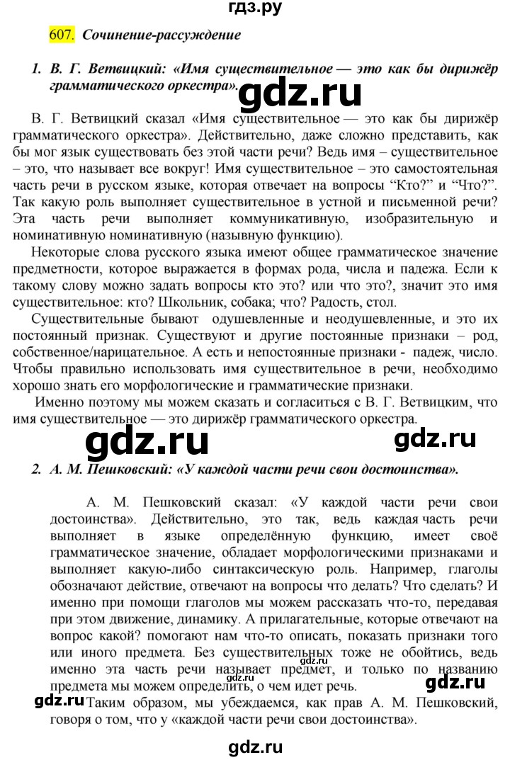 Упражнение 527 5 класс. Гдз русский язык 6 класс ладыженская. Русский язык 5 класс ладыженская 2 часть. Гдз русский 5 класс 2 часть упражнение 380. Гдз по русскому 5 класс номер 607.