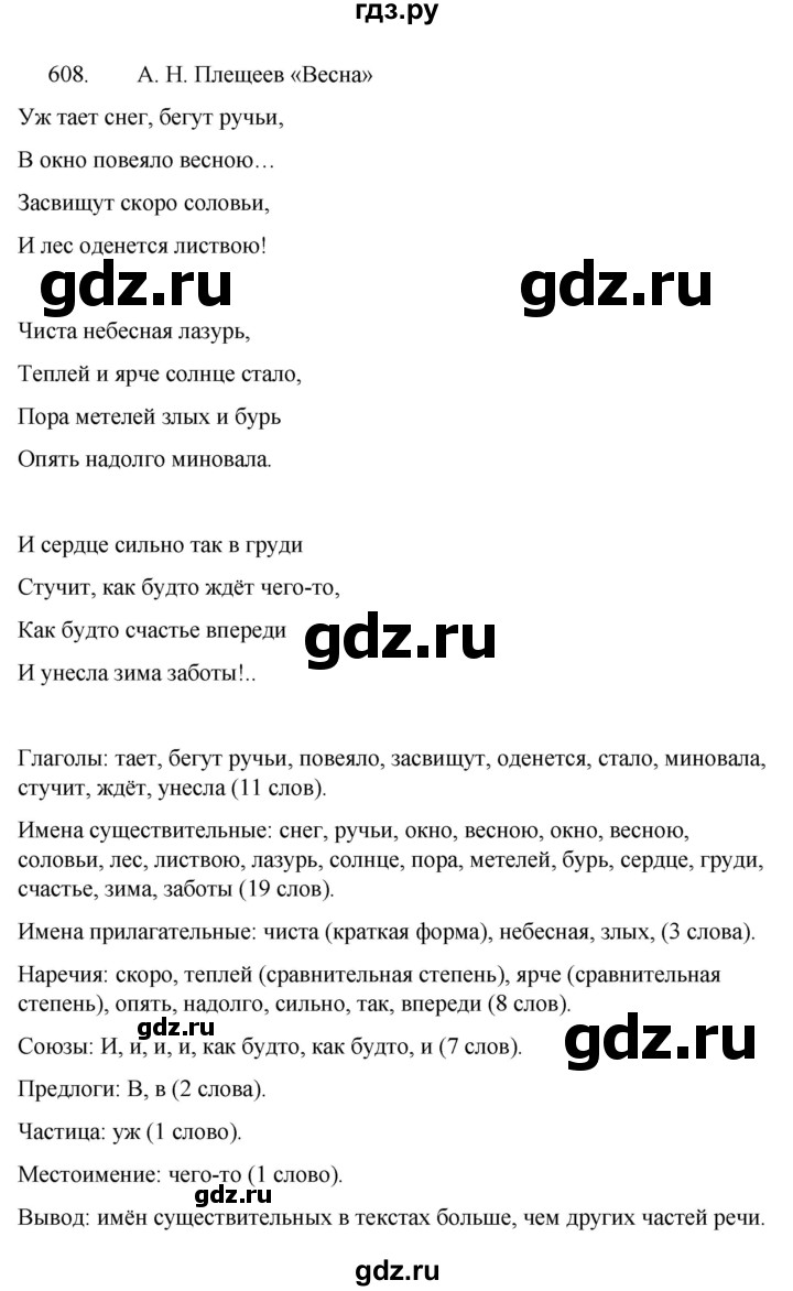 ГДЗ упражнение 608 русский язык 5 класс Ладыженская, Баранов