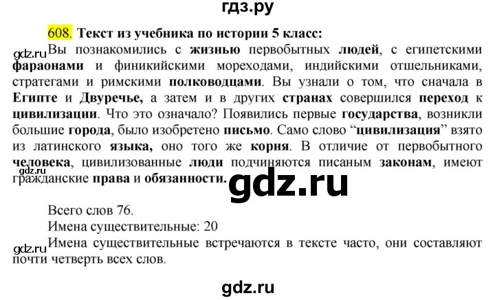 ГДЗ упражнение 608 русский язык 5 класс Ладыженская, Баранов