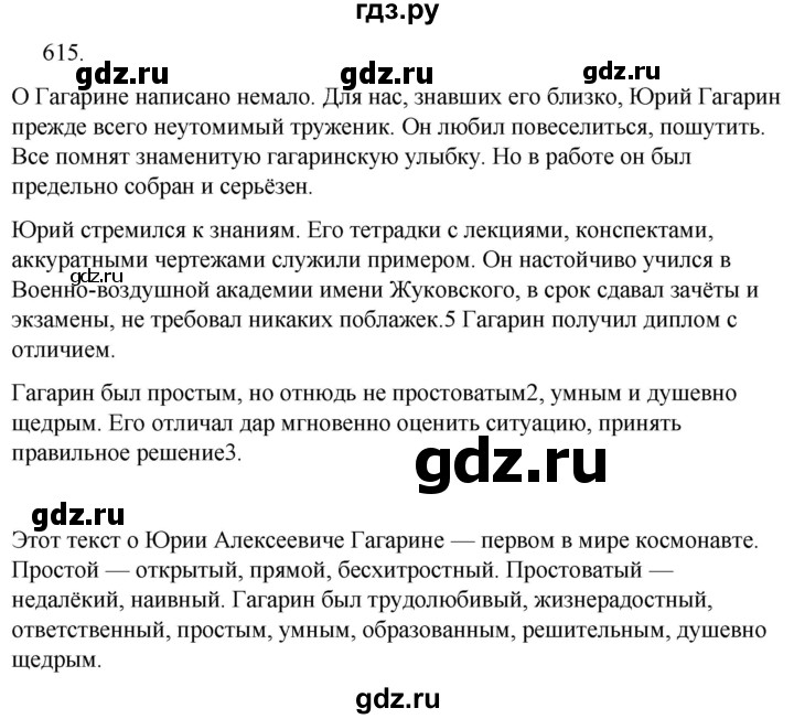 Русский язык пятый класс упражнение 613. Русский язык 5 класс ладыженская упражнение 615. Русский язык 5 класс упражнение 615. Русский язык 5 класс 2 часть упражнение 615. Русский язык 6 класс упражнение 615.