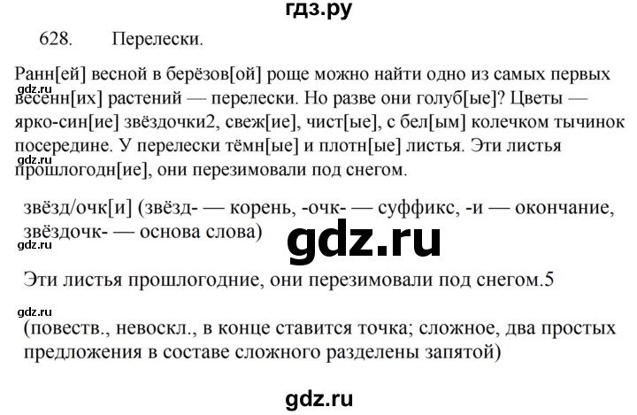 ГДЗ по русскому языку 5 класс  Ладыженская   упражнение - 628, Решебник к учебнику 2021