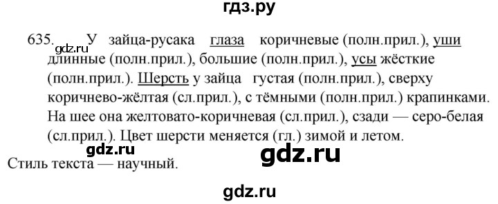 Русский 5 класс ладыженская упражнение 570. Русский язык 5 класс упражнение 635. Гдз по русскому языку 5 класс упражнения 635. Упражнение 635 по русскому языку 5 класс ладыженская 2. Русский язык 5 класс упражнение 636.