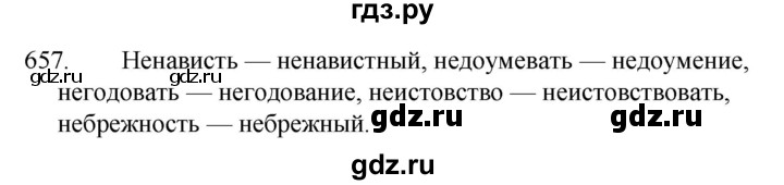 упражнение 657 по русскому языку 5 класс. русский язык 5 класс упражнение 657. упражнение 657 по русскому языку 5 класс ладыженская. гдз по русскому языку упражнение 657 5 класс. русский 5 класс упражнение 657.