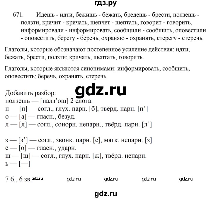 ГДЗ по русскому языку 5 класс  Ладыженская   упражнение - 671, Решебник к учебнику 2021