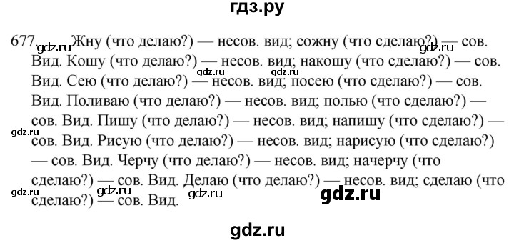 ГДЗ по русскому языку 5 класс  Ладыженская   упражнение - 677, Решебник к учебнику 2021