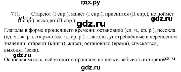 Русский язык 5 класс ладыженская упражнение 575. Русский язык 5 класс 711упражнкние. Русский язык 5 класс упражнение 714. Русский язык 5 класс 2 часть страница 139 упражнение 711. Русский 5 класс упражнение 710.