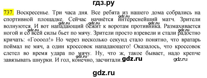 ГДЗ по русскому языку 5 класс  Ладыженская   упражнение - 737, Решебник к учебнику 2021