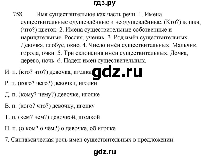 ГДЗ по русскому языку 5 класс  Ладыженская   упражнение - 758, Решебник к учебнику 2021