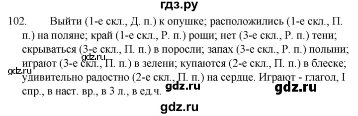 Русский язык 9 класс ладыженская упражнение 128. Русский язык 5 класс упражнение 102. Русский язык 5 класс 1 часть упражнение 102. Упражнение 102 русский 5 класс. Упражнение 102.