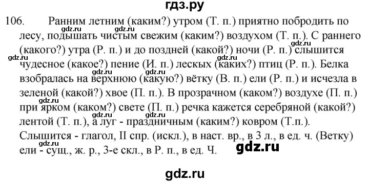 Русский язык 7 класс упражнение 106. Русский язык 3 класс 1 часть страница 106 упражнение 199.
