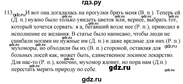 ГДЗ упражнение 113 русский язык 5 класс Ладыженская, Баранов