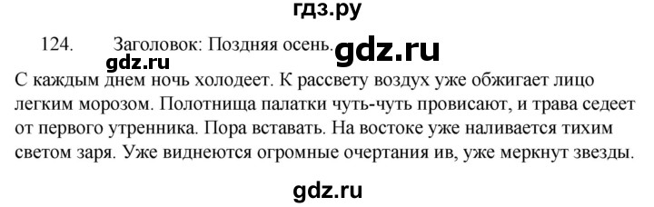 Русский 4 класс страница 124 упражнение 233