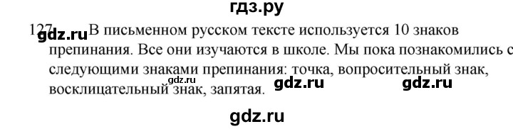 127 русский язык 4. Русский язык 5 класс упражнение 127. Русский язык 5 класс учебник 1 часть стр 127упражнение 257.