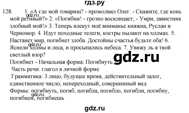 Страница 128 упражнение 4. Упражнение русский 128. Русский язык 9 класс ладыженская упражнение 128. Упражнение 128 по русскому языку ученика 5 класса. Русский язык 5 класс 1 часть упражнение 128.