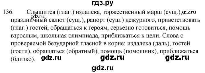 Русский язык 3 класс упражнение 136. Упражнение 136 по русскому языку 5 класс. Ладынежская упражнение 136 7 класс.