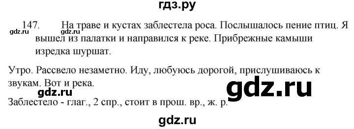 Русский язык 5 класс упражнение 147. Гдз по русскому языку 7 класс ладыженская упражнение 147.