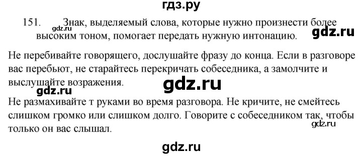 Русский язык упражнение 151. Упражнение 151 по русскому языку 5 класс вьется на ветру. 5 Класс страница 51 упражнение 151. Неприятель.