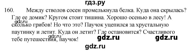 ГДЗ упражнение 160 русский язык 5 класс Ладыженская, Баранов