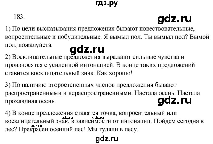 Русский язык 6 класс упражнение 183. Русский язык 5 класс упражнение 183.