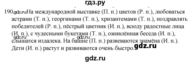 Упражнение 190 4 класс. Упражнение 190 русский язык 190 упражнение. Русский язык 5 класс 1 часть страница 87 упражнение 190. Гдз по геометрии 7 класс 190 упражнение 189 190 решение.