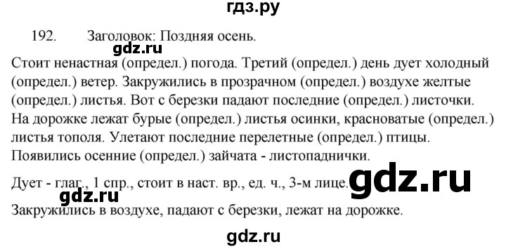 Русский язык 5 класс упр 192. Русский язык 5 класс ладыженская упражнение 192. Гдз 192 по русскому языку. Гдз по русскому 7 класс упражнение 192.