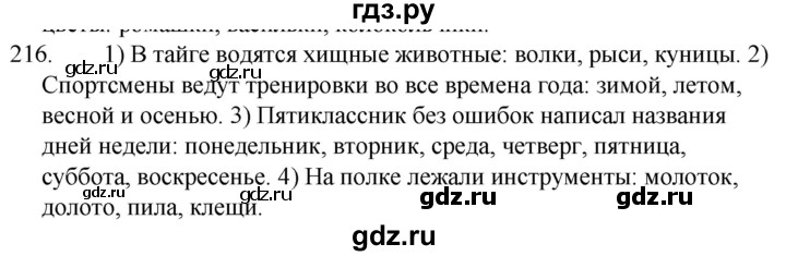 Русский язык 6 класс упражнение 216. Упражнение 216 из физики 8 класс.