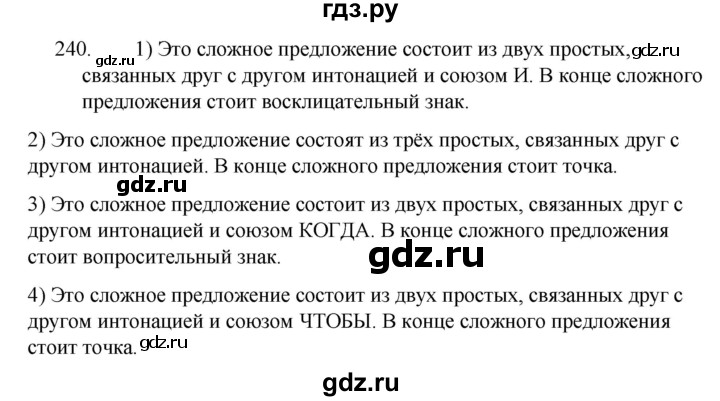 4 класс упражнение 240. Русский язык 5 класс упражнение 240. Упражнение 240 по русскому языку 5 класс. По русскому языку 5 класс 1 часть упражнение 240. Русский язык упражнение 240 оронатор.