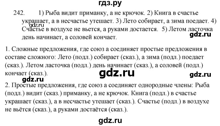 Русский язык 5 класс ладыженская 2022. Русский язык упражнение 242. Гдз по русскому языку упражнение 242. Русский 5 класс упражнение 242. Русский язык 6 класс упражнение 242.