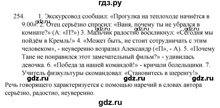 Русский язык 6 класс упражнение 254. Русский язык 5 класс упражнение 254.