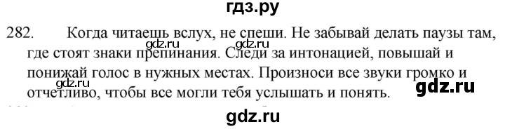 282 русский язык 6. Русский язык 5 класс план к упражнению 282. Русский язык пятый класс упражнение 282 283 план изложения.