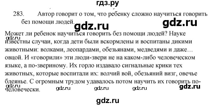 283 русский язык 6 класс. Русский язык 5 класс упражнение 282 283. Русский 5 класс упражнение 283. Русский язык 5 класс упражнение 285. Русский номер 283 5 класс.