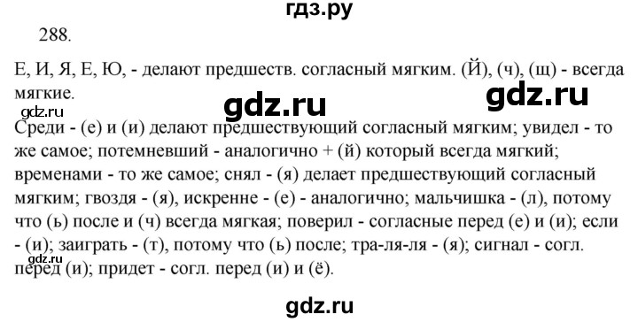 Русский язык 5 класс 2021 учебник. Упражнение 288 по русскому языку 5 класс. Русский язык 5 класс 1 часть упражнение 288. Русский язык 6 класс ладыженская упражнение 288. Стр 132 упражнение 288 русский язык.