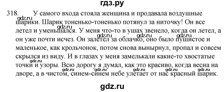 Русский язык 5 ладыженская зеленый учебник. Русский язык 5 класс упражнение 318. Упражнение 318 по русскому языку 5 класс ладыженская. Гдз по русскому языку 5 класс упражнение 317.