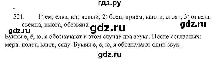 Русский язык 6 класс упражнение 321. Русский язык пятый класс упражнение 321. 321 Упражнения руском язык 6 класс. Упражнение 321 по русскому языку 5 класс 1 часть стр 147.