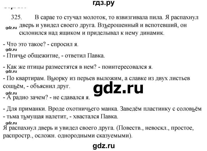 325 русский язык 6 класс. Русский язык 5 класс упражнение 325. Упражнение 325 по русскому языку 6 класс. Гдз по русскому языку 6 класс ладыженская упражнение 325. Учебник по русскому языку 6 упражнение 325.