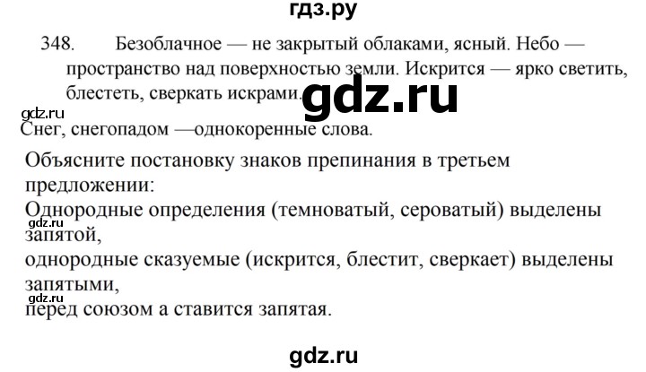 Упражнение 348. 348 Русский язык 5 класс. Русский язык 5 класс 1 часть упражнение 348. Упражнение 348 по русскому языку 5 класс. Русский язык 5 класс страница 158 упражнение 348.