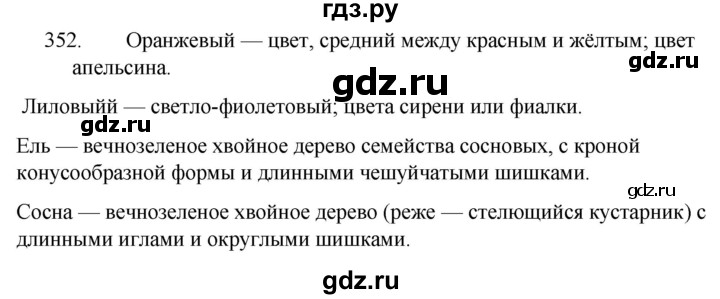 Упр 352 русский язык 5 класс. Гдз русский язык упражнение 352.